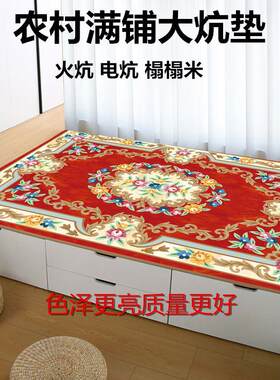 东北火炕毯土炕垫榻榻米垫飘窗垫电抗垫农村炕席隔凉隔热飘窗垫子