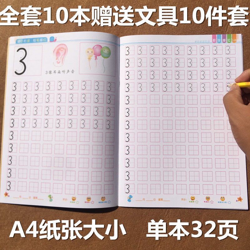 數字描紅本幼兒園拼音加減法兒童漢字全套練習冊寫字本學前練字帖