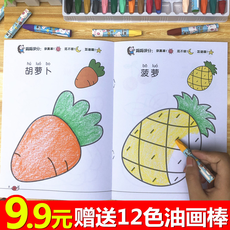 寶寶涂色本 小孩啟蒙學畫畫書 幼兒童2-3-4-5-6歲涂鴉填色繪畫冊