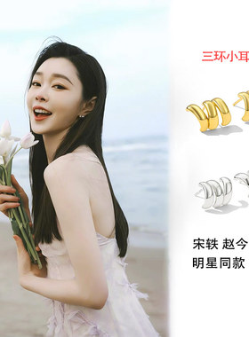 三环耳钉ARSIS时尚饰品