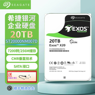 希捷银河ST20000NM007D氦气企业级NAS服务器20TB机械硬盘全新