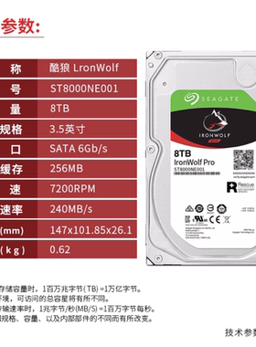 全新希捷酷狼PRO ST8000NE004/001  8T SATA 7.2K 3.5 机械硬盘