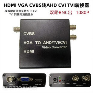 VGA BNC视频转换器 AV模拟BNC转AHD CVI CVBS转AHD TVI HDMI