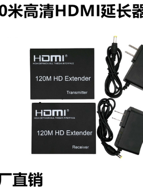 hdmi延长器120米网线传输100米 HDMIi转网线高清传输信号放大器