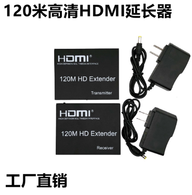 hdmi延长器120米网线传输100米 HDMIi转网线高清传输信号放大器