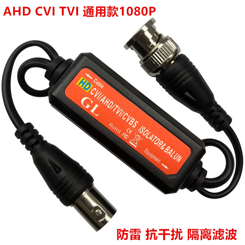 促销AHDCVITVI无源同轴高清滤波器视频抗干扰监控隔离传输器GB001