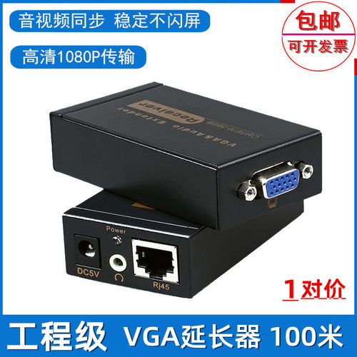包邮vga传输器有源视频网线1对