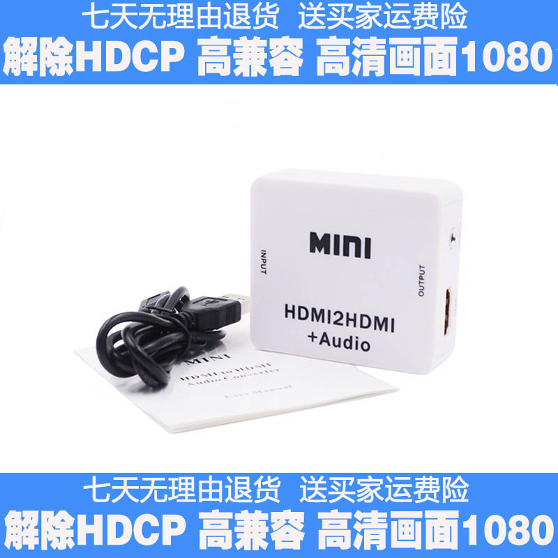 HDMI转HDMI 3.5音频分离器 HDMI解码器破解解除HDCP协议 分离音频