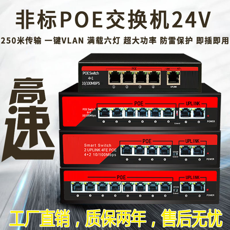 POE交换机网线供电非标12V15V24V48V监控4/8/16/24口千兆内置电源,网络设备/网络相关,交换机,淘宝优惠券,粉丝福利购,淘宝优惠卷