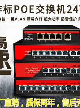 POE交换机网线供电非标12V15V24V48V监控4/8/16/24口千兆内置电源