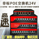 24口千兆内置电源 POE交换机网线供电非标12V15V24V48V监控4
