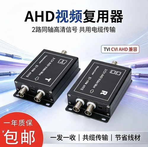 AHD二路同轴高清视频信号复用器监控摄像头双路视频一分二叠加传