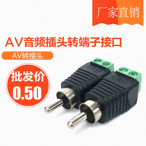 DC音频头DC转RCA公头 免焊AV接头 监控网线转音频头 绿色接线端子