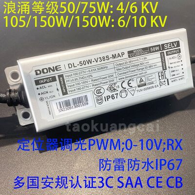 DONE驱动器调光防水恒流50W 75W 105W 150W /200W镇流器路灯隧道