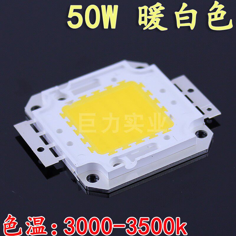 50w大功率led灯珠集成方形光源暖白光3000-3500k色温led投光灯源