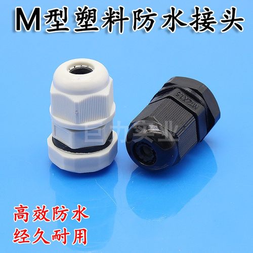 防水接头密封固定螺旋葛兰锁头