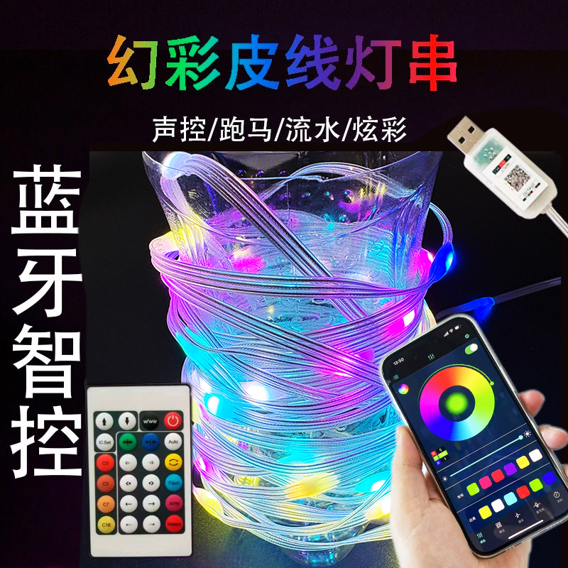 USB蓝牙幻彩灯串跑马流程