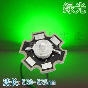 1W大功率LED灯珠绿色520-525nm 绿光50-60LM色泽纯正 绿色带基板