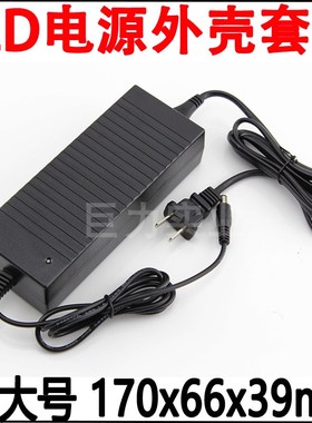 大号LED电源适配器盒壳子盒子外壳套件170x66x39mm桌面式电源盒
