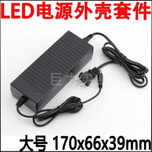 开关电源适配器塑料外壳桌面式