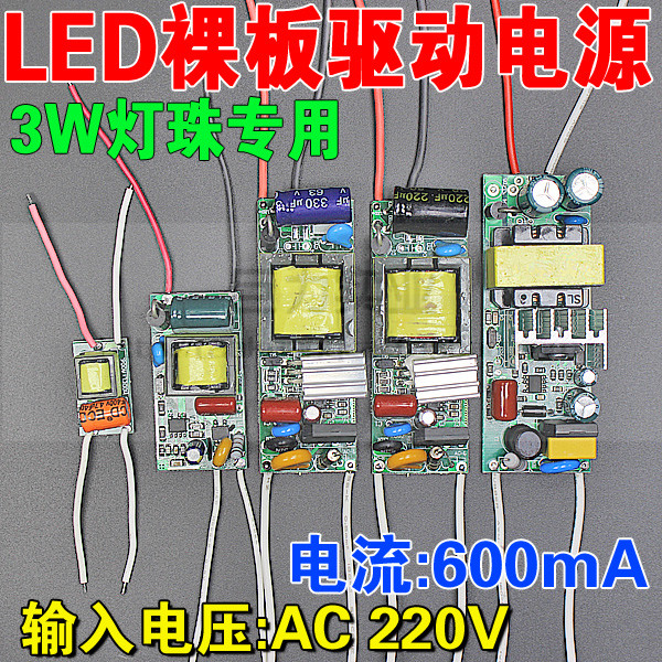 3w裸板电源无频闪内置恒流驱动