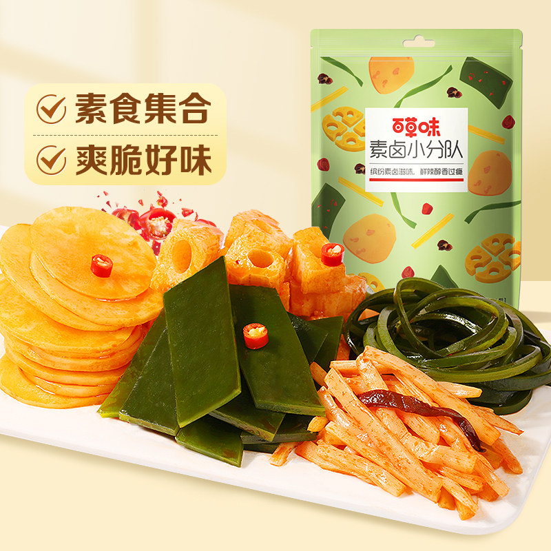 百草味素卤小分队510g莲藕零食大礼包网红辣味素食卤味海带藕片