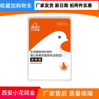 艾特唯沙杆净肠道调理信鸽用品厂家发货