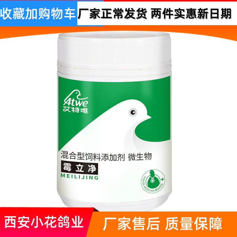 艾特唯霉立净500g信鸽用品大全正品包邮