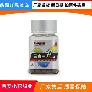 心连心三效合一丸信鸽毛球肠三效合一包邮