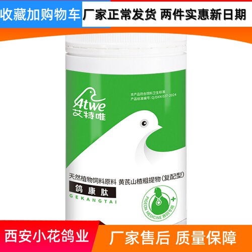 艾特唯鸽康肽肠道调理保健