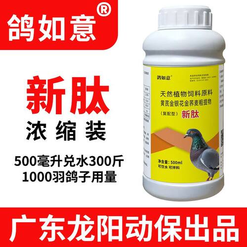 鸽如意新肽厂家发货公棚常备