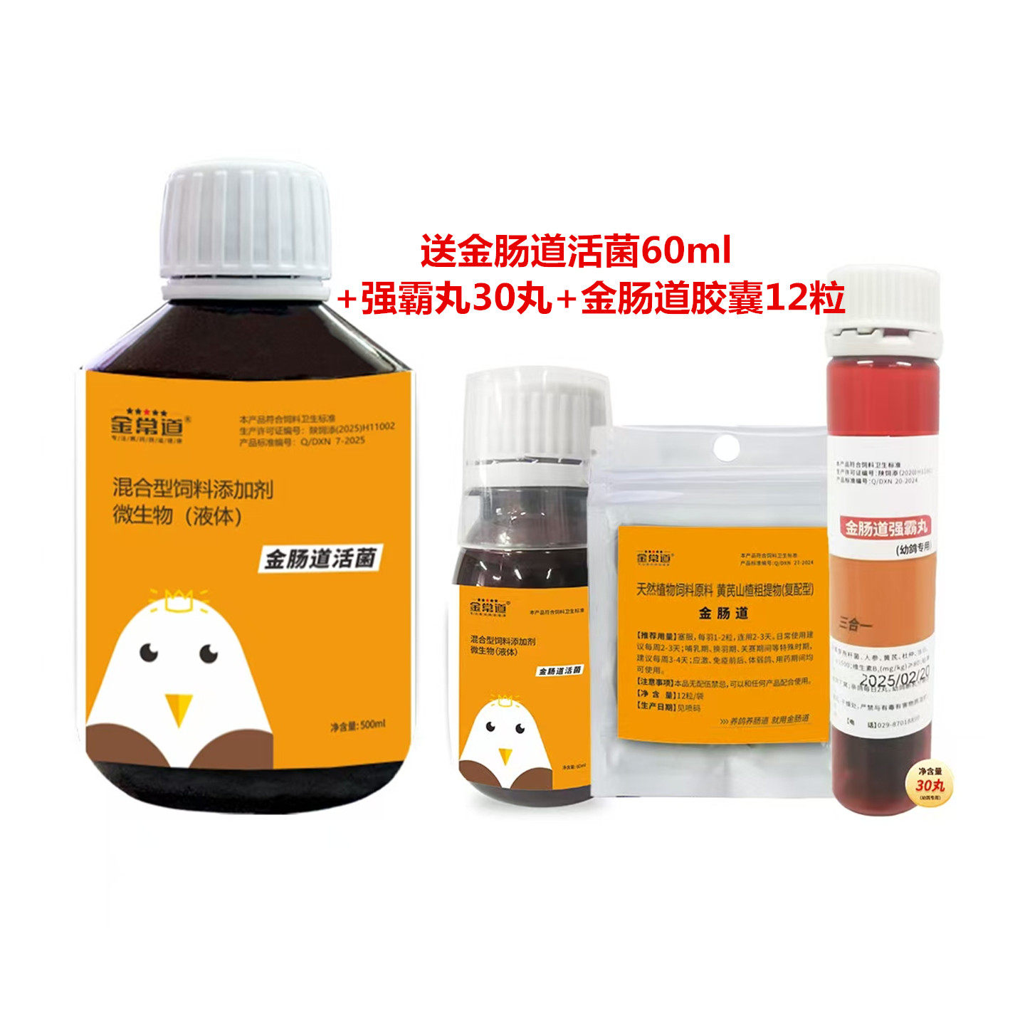 金常道金肠道活菌液500毫升送活菌60ml 强霸丸30丸金肠道胶囊12粒