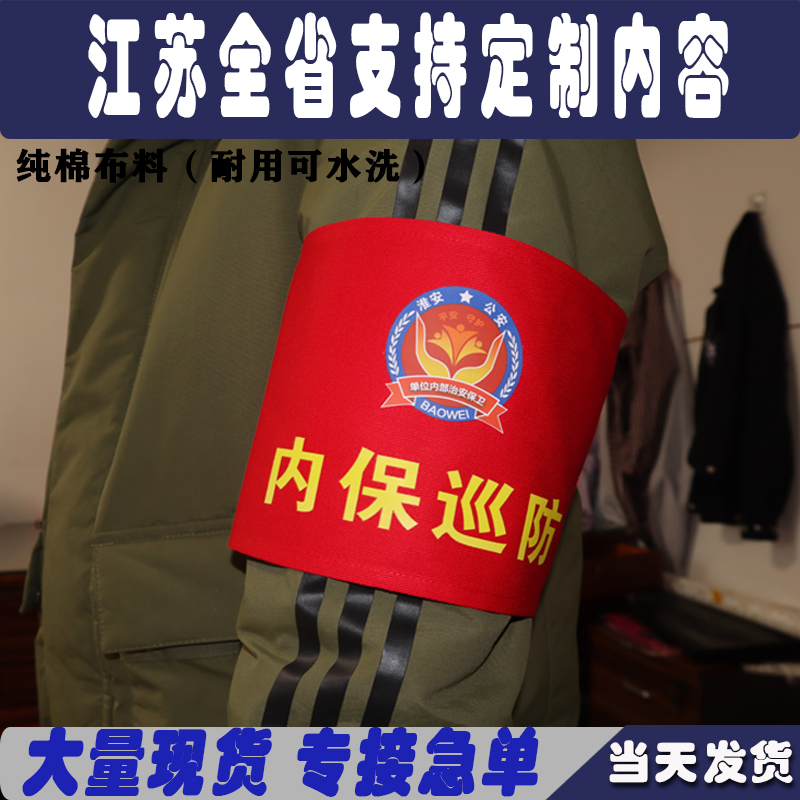 魔术贴热转印安全员巡防