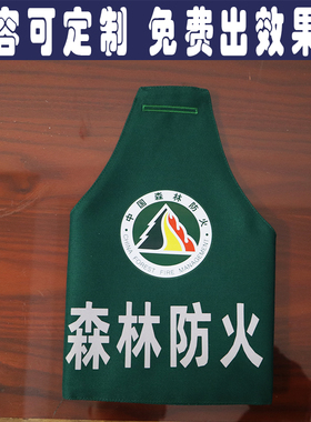 三角反光字绿色袖章袖标森林防火街道垃圾秸秆禁烧安全员巡查订做