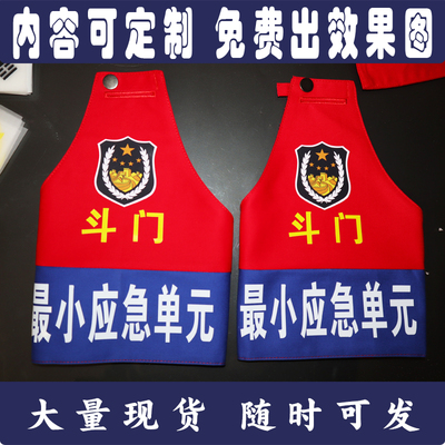 斗门香洲万山金湾最小应急单元红蓝拼接袖章袖标定制保安执勤维护
