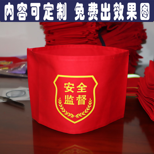 定制订做圆筒套肩红袖章袖标安全监督小区物业保安管理员执勤巡查