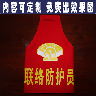 定订制三角纯棉反光红袖章袖标联络防护员志愿者安全生产执勤巡查