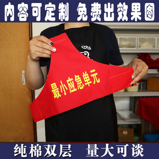 广东清远清城区最小应急单元红袖章袖标定制定做保安执勤纯棉双层