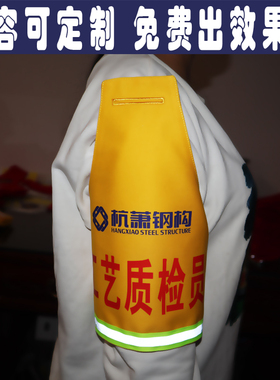 三角反光条黄色袖章袖标工艺质检员安全员保安执勤巡逻工作负责人