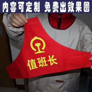 铁路交通高铁火车安全员值班长带班人员驻站联络员执勤红袖章袖标