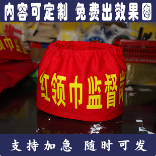 红领巾监督岗护学岗松紧带学校学生红袖章袖标袖套班长委员定制做