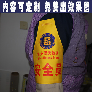 蓝天救援现场指挥安全员急救医疗红袖章袖标定制监督管理员巡查逻