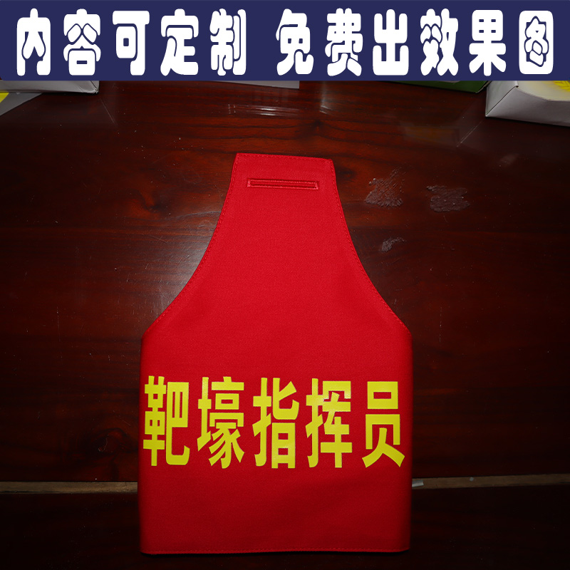 靶壕指挥员袖章可定制反光袖标安全员现场监护人监督员质检员执勤