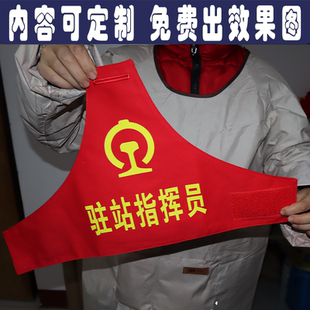 铁路驻站指挥联络值班安全防护员站长三角魔术贴红袖章袖标定制做
