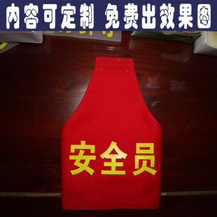 安全员三角红袖章定制订做巡逻志愿者保安指挥员文明交通劝导袖标