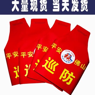 定做广州街坊佛山平安海南最小应急单元保安联防巡防红袖章袖标套
