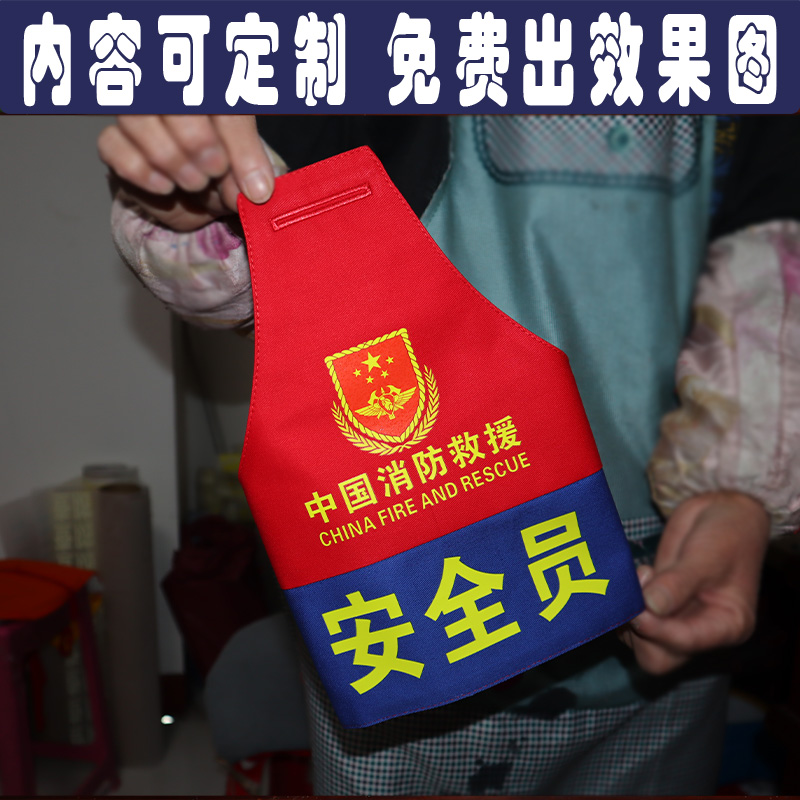 红蓝拼接消防救援安全员指挥员疏导员灭火组袖章防火检查风气监督