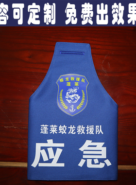 定制订做蓝色反光袖章袖标应急救援队交通水域森林安全防火巡查