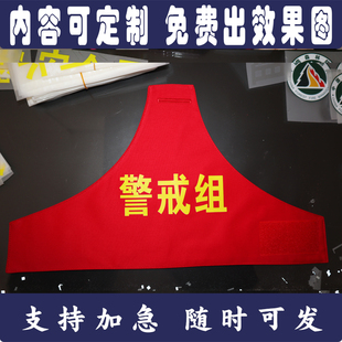 定制指挥员风气监督员司机车长海军陆军空间演习演练红袖章袖标