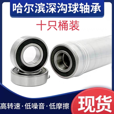 哈尔滨轴承 6300 6301 6302 6303 6304 6305 6306 6307 2Z/2RZ